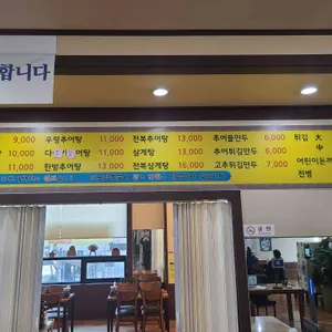 원조설악추어탕 리뷰 사진