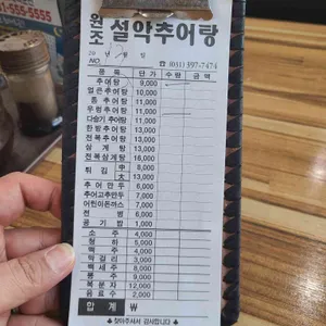 원조설악추어탕 리뷰 사진