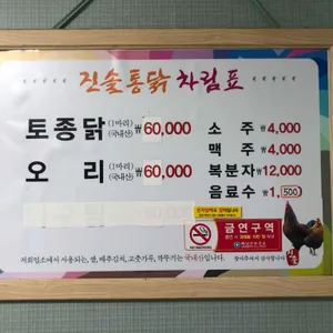 진솔통닭 리뷰 사진