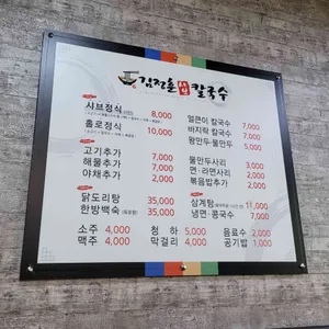 김정훈샤브칼국수 리뷰 사진