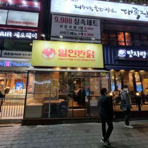 일인반닭 리뷰 사진