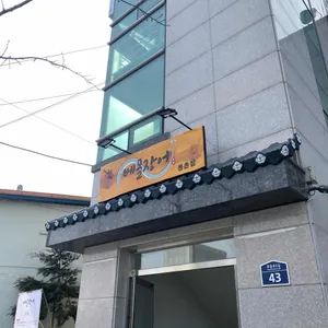 안성진의풍천장어 리뷰 사진