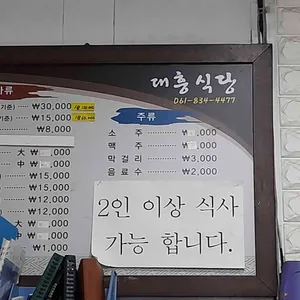 대흥식당 리뷰 사진