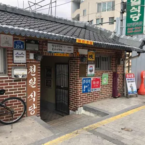 천일식당 리뷰 사진