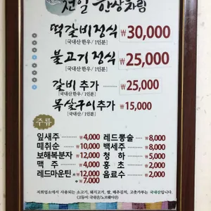 천일식당 리뷰 사진