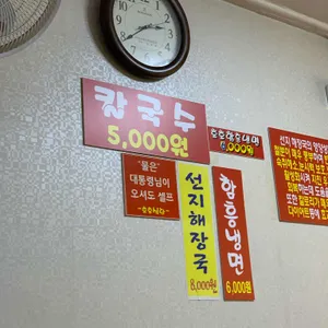 못난이네호호칼국수 리뷰 사진