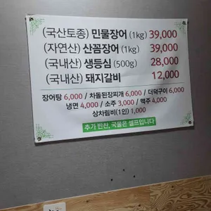 황금풍천장어숯불꼼장어 리뷰 사진