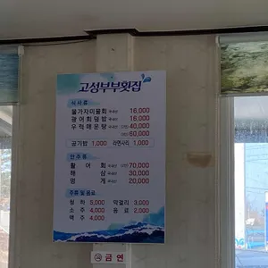 옛원조 부부횟집 이성업 리뷰 사진