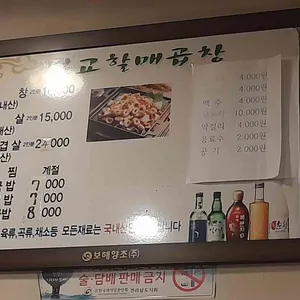 벌교할매곱창 리뷰 사진