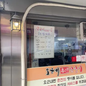 오근내 닭갈비 리뷰 사진
