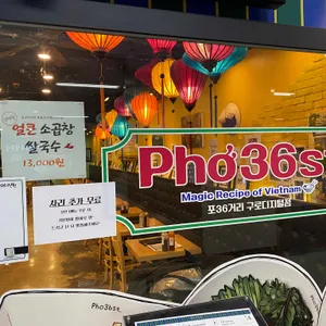 포36거리 리뷰 사진