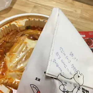 동대문엽기떡볶이 사진