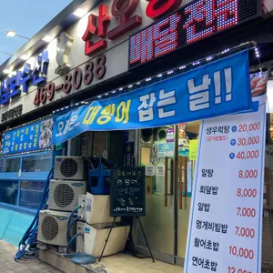 삼보수산 리뷰 사진