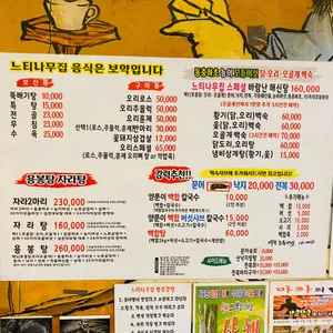 느티나무집 리뷰 사진