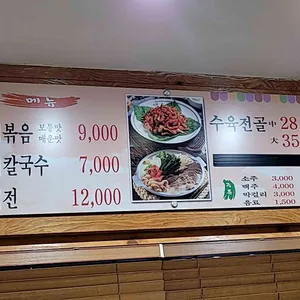 삼오낙지&수육전골 리뷰 사진