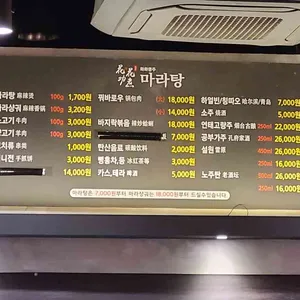 화화쿵주 마라탕 리뷰 사진