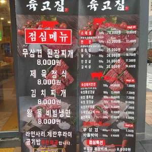 육고집 리뷰 사진