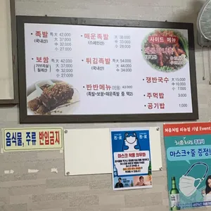 홍능족발 리뷰 사진
