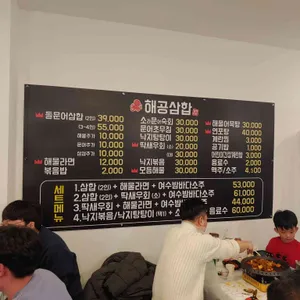 해공삼합 리뷰 사진