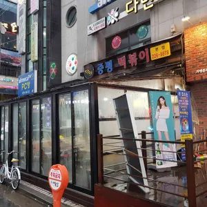 중평떡볶이 리뷰 사진