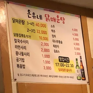 온유네닭매운탕 리뷰 사진