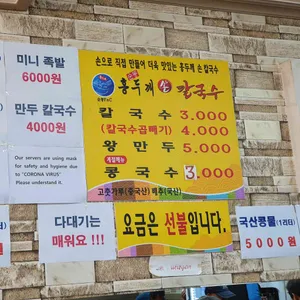 순봉홍두깨손칼국수 리뷰 사진