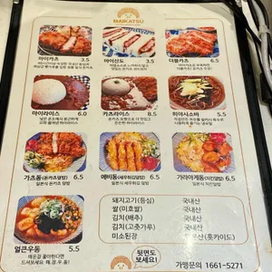 마이카츠 리뷰 사진