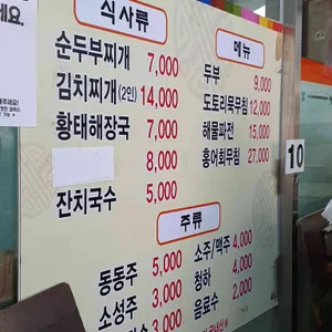 장수손두부 리뷰 사진