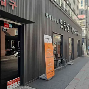 맛찬들왕소금구이 리뷰 사진