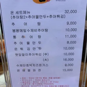 자연에서 온 추어탕 리뷰 사진