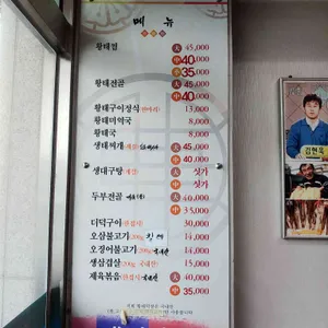 황태덕장 리뷰 사진