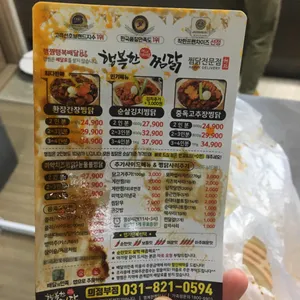 행복한찜닭 리뷰 사진