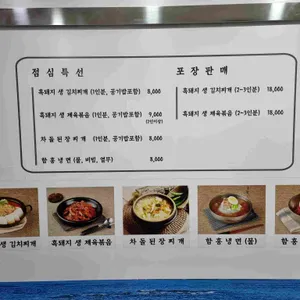 제주묵돈 리뷰 사진