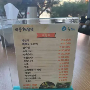 미풍해장국 리뷰 사진