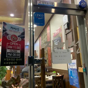 자미성 리뷰 사진
