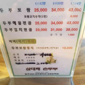 삼대째손두부 리뷰 사진
