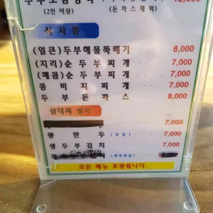 삼대째손두부 리뷰 사진