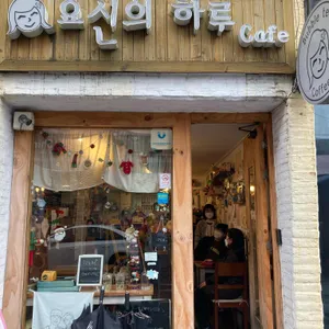 요신의하루 리뷰 사진