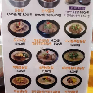 신선설농탕 리뷰 사진