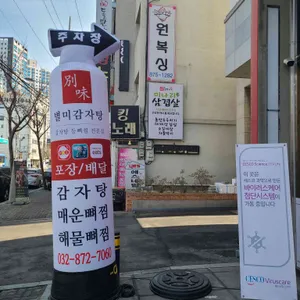 뼛집 리뷰 사진
