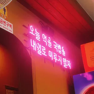 옛날아우내순대 리뷰 사진