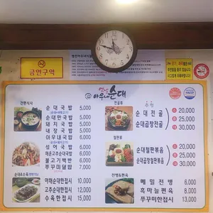 옛날아우내순대 리뷰 사진