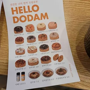 도담유부 리뷰 사진