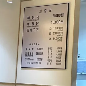 제주은희네해장국 리뷰 사진