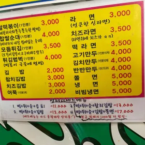 엉터리분식 리뷰 사진