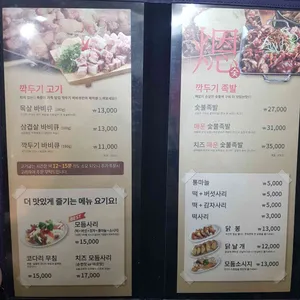깍두기바비큐 리뷰 사진
