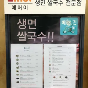 에머이 리뷰 사진