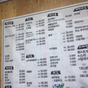 충청도회집 리뷰 사진