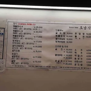도남식당 리뷰 사진
