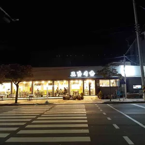 도남식당 리뷰 사진